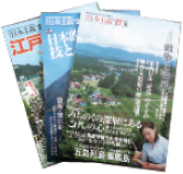 季刊「日本主義」