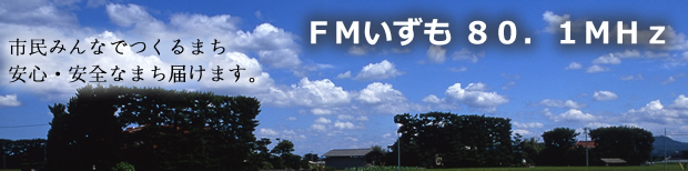 ＦＭいずもtaitoru 