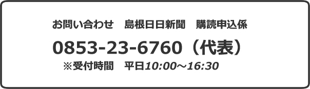 購読のお申し込み