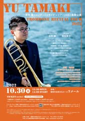 ＜写真：「玉木優トロンボーンリサイタルツアー２０２２島根公演」チラシ（（ｃ）Ｐａｔｒｉｃｉｏ Ｓｏｔｏ）＞
