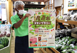 「産直市スタンプラリーキャンペーン」ポスター
