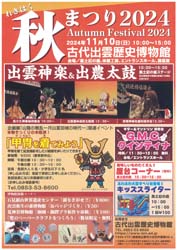 チラシより