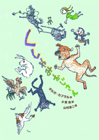 『くしゃみおじさん』