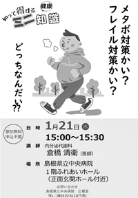 メタボかフレイルか／中央病院で健康講座