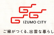 出雲市シティプロモーション戦略のロゴマークとキャッチコピー