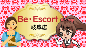 Be・Escort 岐阜店