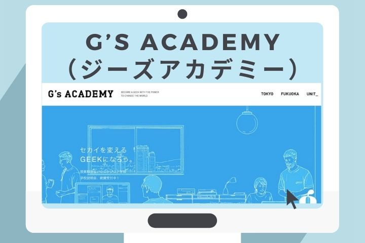 G’s ACADEMY（ジーズアカデミー）